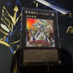 遊戯王　ゼンマイスター　スーパー
