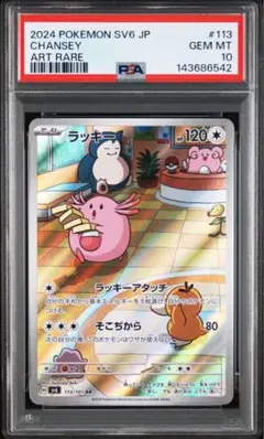 CHANSEY ART RARE PSA 10