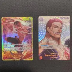 ワンピースカード ポートガス・D・エース シャーロット・カタクリ 2枚
