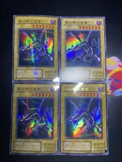 真紅眼の黒竜 2期 ウルトラ パラレル PG09 PG-09 4枚セット