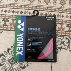 YONEX BG66 ULTIMAX 10m 0.65mm 未使用