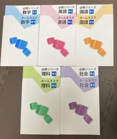 市進 中3 必修シリーズ/ホームタスク 国語/英語/数学/理科/社会 テキストセット 2023 計9冊 103L2D 市進 中3 必修シリーズ/ホームタスク 国語/英語/数学/理科/社会