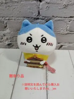 【難有り】ちいかわ　ご当地マスコット　金閣寺　　　　　ハチワレのサムネイル