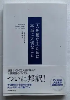 「人を動かす」ために本当に大切なこと