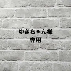 ゆきちゃん様専用 入園入学オーダー