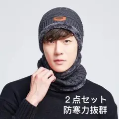 ネックウォーマー付き裏起毛ニット帽 2点セット マフラー ニット防寒裏起毛