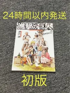 進撃の巨人 特装版 限定版 20 21 29 30 31ショートストーリーズ付き 進撃の巨人 特装版 限定版 20 21 29 30 31ショートストーリーズ