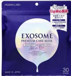 【新品未開封】EXOSOME エクソソームプレミアムケアマスク30枚のサムネイル