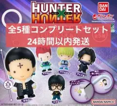 HUNTER×HUNTER めじるしアクセサリー 幻影旅団編　5種コンプセット