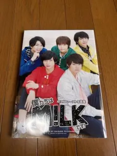M!LK ファースト写真集　僕たちはM!LKです！
