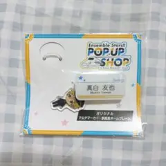 あんスタ 友也 ネームプレート