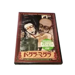 2025年最新】ドグラ・マグラ dvdの人気アイテム - メルカリ