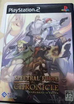 スペクトラルフォース　クロニクル