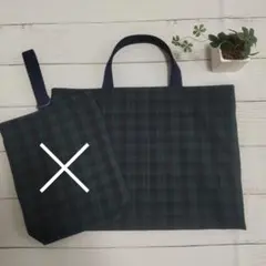 レッスンバッグ　ブラックウォッチ　シンプル