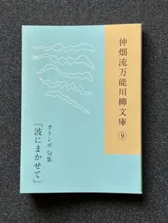 2026年最新】川柳雑俳集の人気アイテム - メルカリ