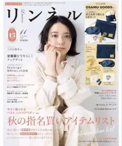 未読　雑誌のみリンネル 11月号