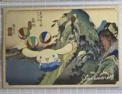 サンリオ　永谷園　シナモロール　東海道五拾三次　カード1枚