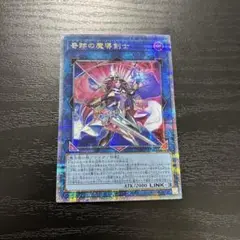 遊戯王　奇跡の魔導剣士 25thシークレットレア1枚