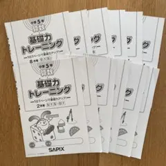 2025年最新】基礎力トレーニング 5年の人気アイテム - メルカリ