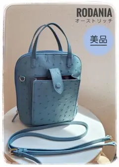 【最終値下げ】ロダニア　オーストリッチ　ショルダーバッグ　2way