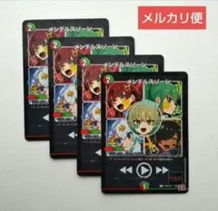 デュエルマスターズ メンデルスゾーン 4枚セット コロコロ付録