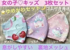 子ども　マスク　キッズ　幼児　女の子　ゆめかわ　チェリー　コスメ　シェル　3枚