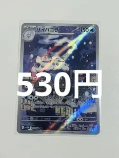 バイバニラ AR SV11W ホワイトフレア 110/086 - メルカリ