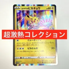 y*引様 【美品】最安値　カナザワのピカチュウ　144 プロモ　希少　ポケモンセ y*引様 【美品】最安値 カナザワのピカチュウ 144 プロモ 希少