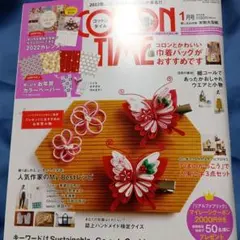 COTTON TIME 2022年1月号★No.160★コットンタイム