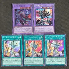 遊戯王 波動の超魔導剣士 ブラックパラディン 滅びの黒魔術師 ティマイオスの眼光