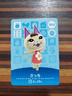 さっち あつ森amiiboカード