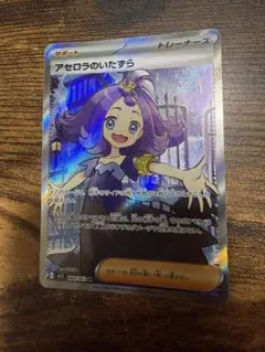 ポケモンカード アセロラのいたずら SR 084/063 トレーナーズSR
