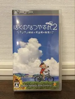 PSP ぼくのなつやすみ ポータブル2