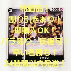 特価品 タララン C 2コス 黒 2枚 双璧の覇者 ワンピースカード