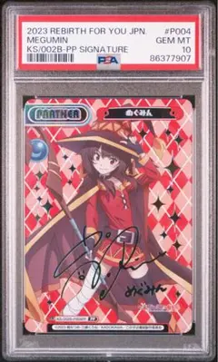 reバース　この素晴らしい世界に祝福を　めぐみん　PP PSA10 2026年最新】Reバース for you ブースターパック この素晴らしい世界に