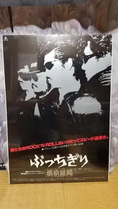 2025年最新】横浜銀蝿 ポスターの人気アイテム - メルカリ