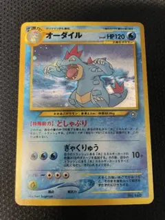 ポケモンカード　オーダイル【旧裏】