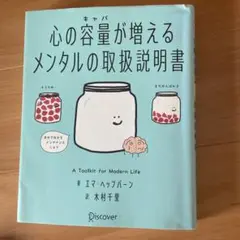 心の容量が増えるメンタルの取扱説明書