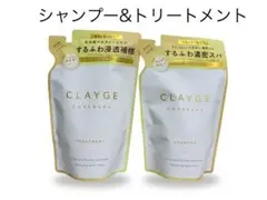 新商品　CLAYGE FSフェザーミルキーシャンプー・トリートメントセット　詰替のサムネイル