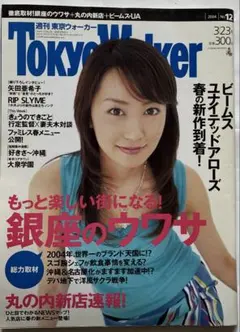 2026年最新】東京ウォーカー1999年の人気アイテム - メルカリ
