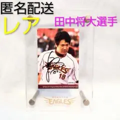 2025年最新】田中将大 直筆サインの人気アイテム - メルカリ