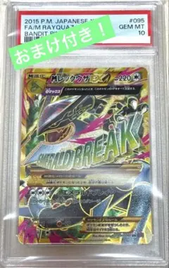 2025年最新】Mレックウザex ur psa10の人気アイテム - メルカリ