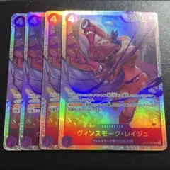 ヴィンスモーク・レイジュ SR OP12-063 師弟の絆 4枚セット