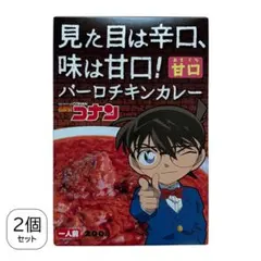 名探偵コナン 江戸川コナン バーロチキンカレー 甘口 2個セット 新品未開封のサムネイル