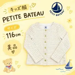 【PETIT BATEAU】【116cm】ゴールドボーダー カーディガン