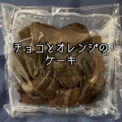 카즈키도 아울렛 초콜릿과 오렌지 케이크