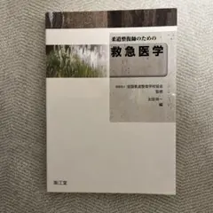 2026年最新】柔道整復師 教科書の人気アイテム - メルカリ