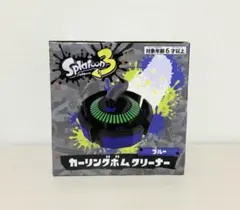 スプラトゥーン3 カーリングボムクリーナー(ブルー)