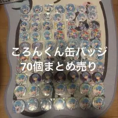 2026年最新】ころんくん 痛バの人気アイテム - メルカリ