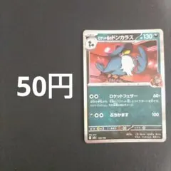 ポケカ　ロケット団のドンカラス　在庫11枚